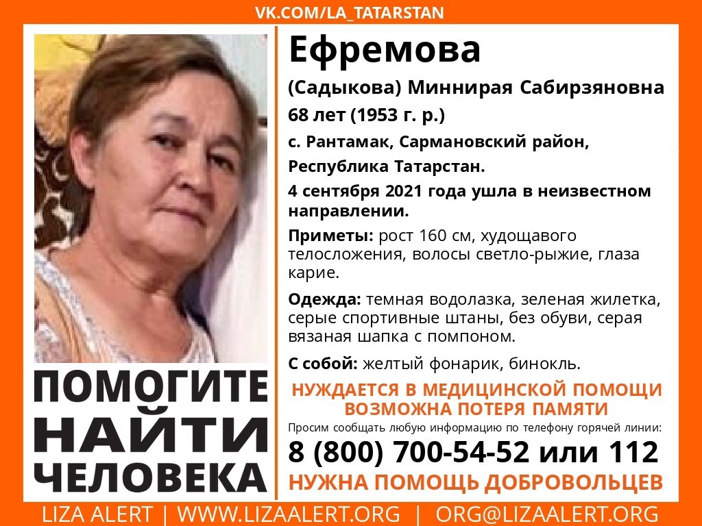 Больше месяца не могут найти и 68-летнюю Миннираю Сабирзянову